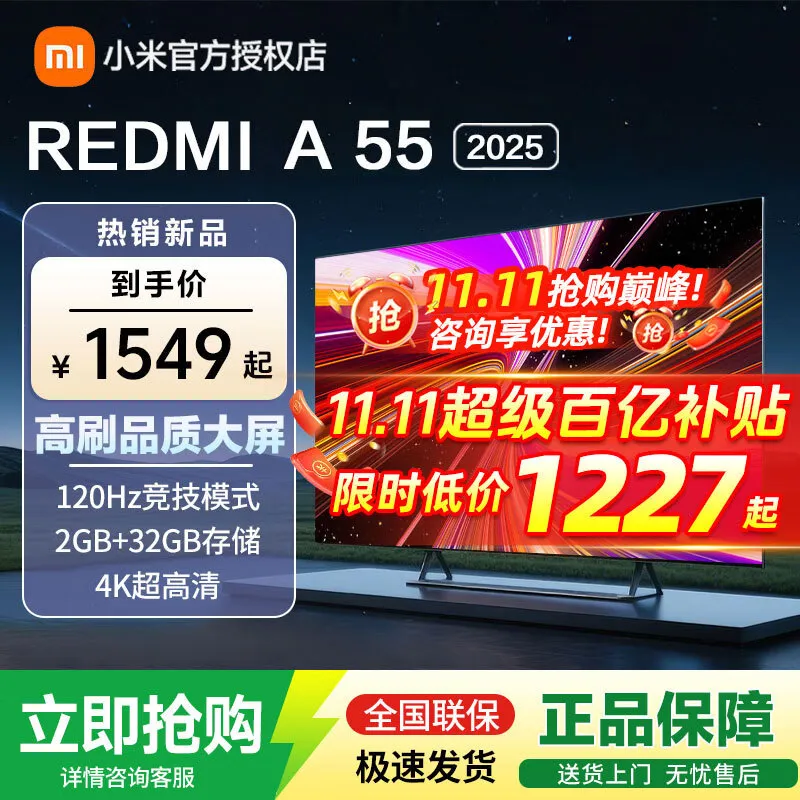 小米电视55英寸REDMI A55 2025版144Hz高刷32GB大存储小米OS澎湃系统液晶平板电视65/75英寸电视 55英寸 Redmi 55英寸