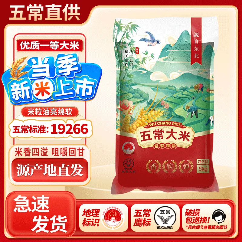 牡丹江大米五常大米寒地稻谷花长粒香米东北核心产区稻谷新米 新日期 五常大米10斤【编制袋】
