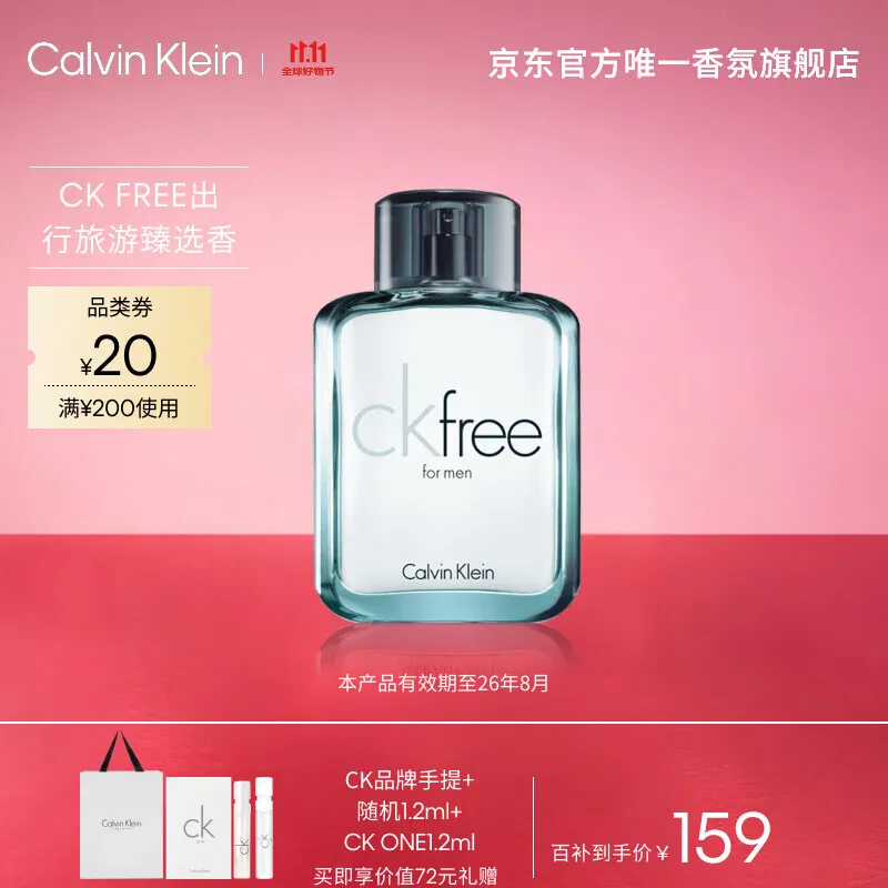 卡尔文克雷恩(Calvin Klein)CKFree飞扬男士淡香水50ml生日节日礼物送男友老公(效期至26.8)