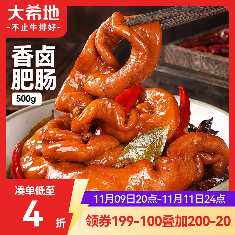大希地香卤肥肠1斤 免洗熟食卤味红烧猪大肠 火锅食材半成品