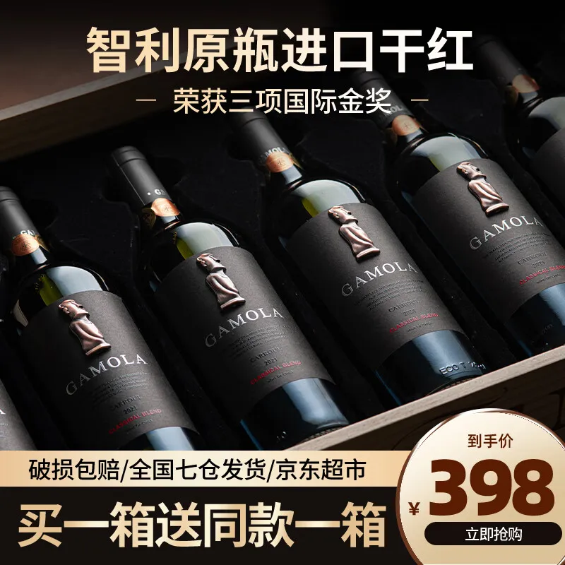 加莫莱【买1箱送1箱】智利原瓶进口金奖红酒整箱干红葡萄酒送礼礼盒装 中央山谷产区 两箱共12瓶