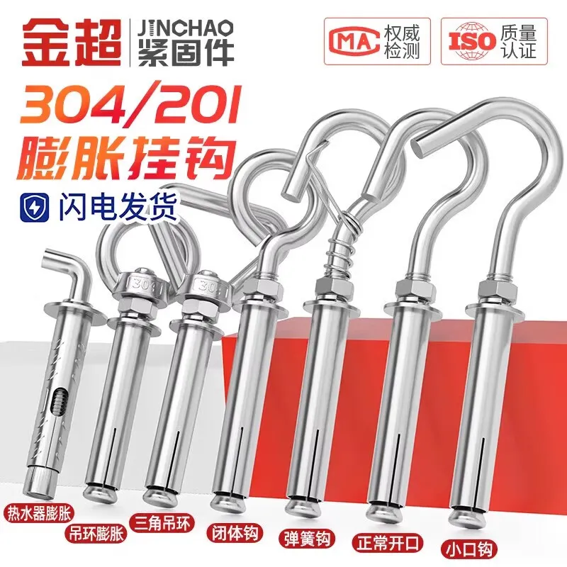 金超304/201不锈钢膨胀螺丝热水器挂钩万能吊钩吊环拉爆螺栓M8M10M12 M8正常开口(2个)304