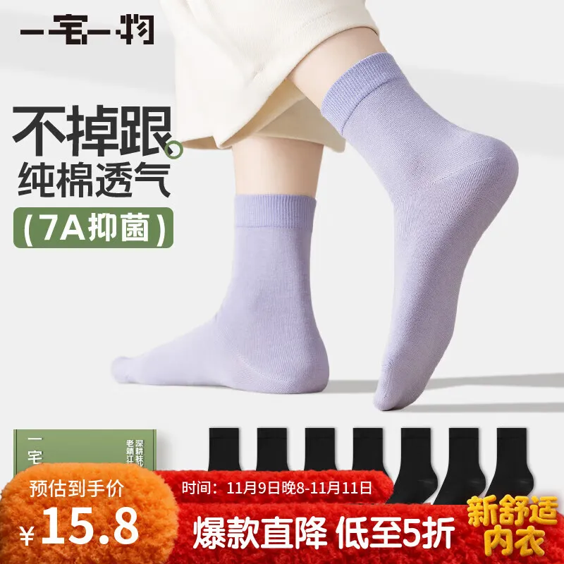 一宅一物春夏袜子女纯棉100%防臭7A抗菌抗起球新疆棉船袜中筒袜7双