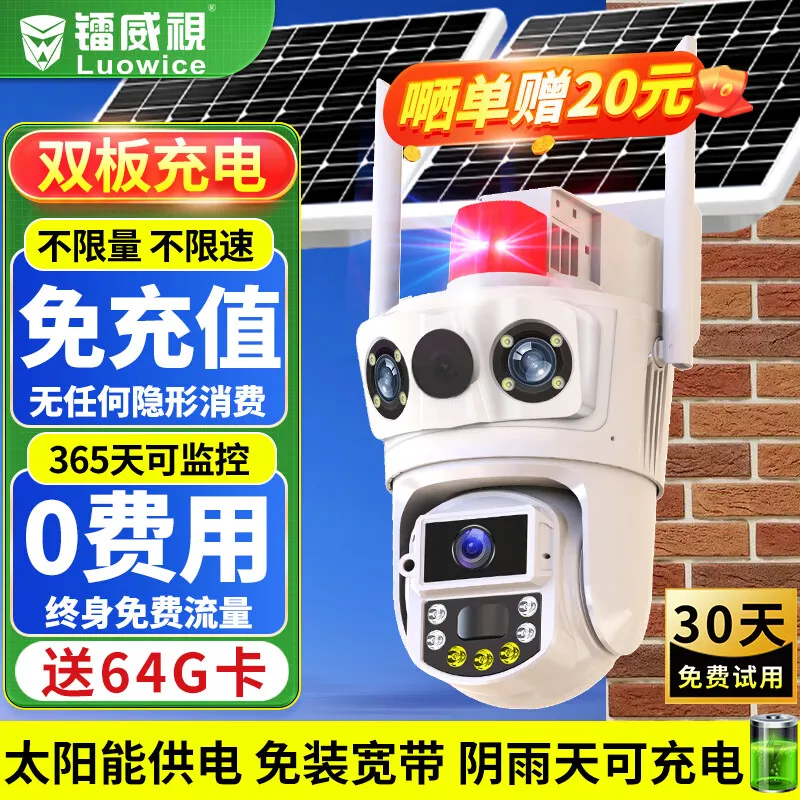 镭威视4g太阳能摄像头无需连wifi免插电网室户外终身免流量高清监控器360度无死角夜视全景手机远程追踪