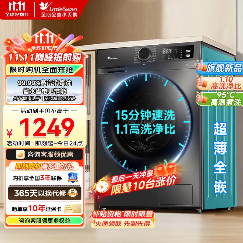 小天鹅（LittleSwan）滚筒全自动洗衣机10公斤大容量 家用 超薄机身 变频一级能效 【V23限时升级】除菌除螨 以旧换新 1.1洗净比|蒸汽除菌TG100APUREPRO