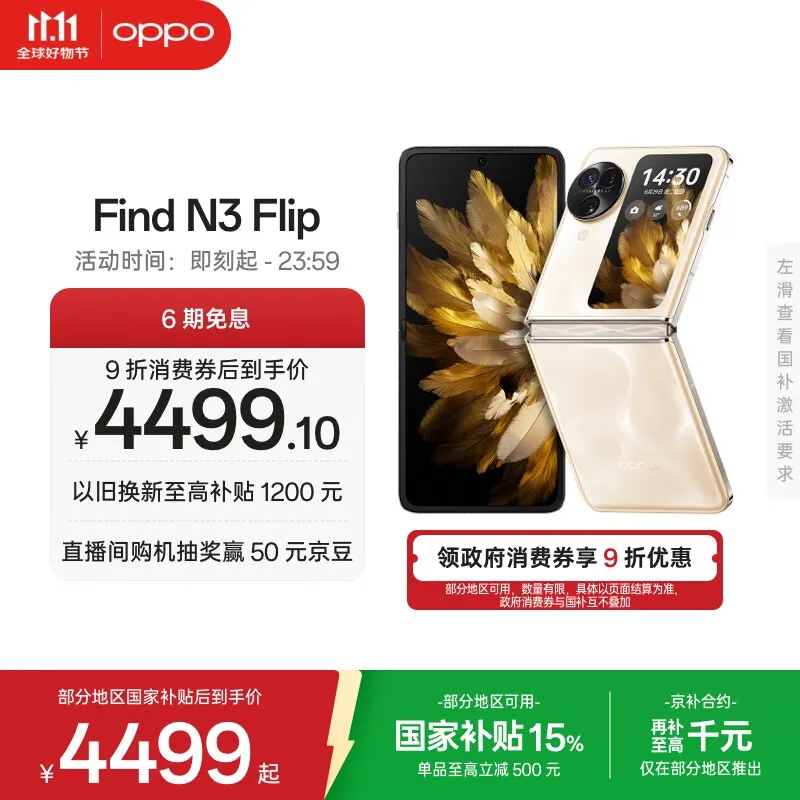 OPPO Find N3 Flip 12GB+256GB 月光缪斯 超光影三摄 专业哈苏人像 5G 拍照 AI 小折叠屏手机 国家补贴