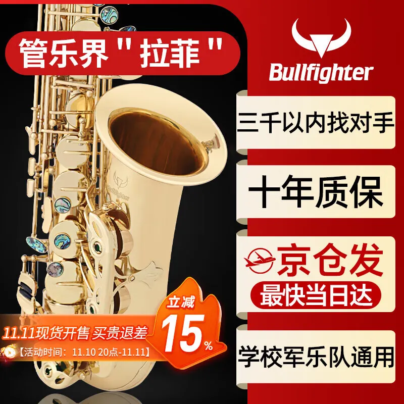 斗牛士（Bullfighter）萨克斯风管乐器中音降E调双筋成人初学者演奏考级通用