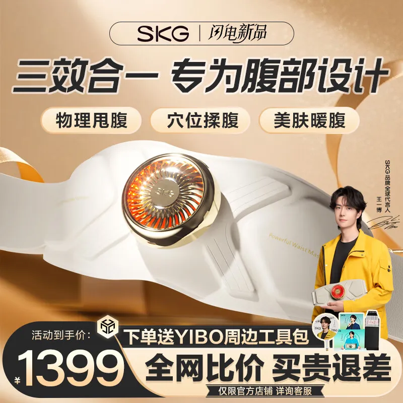 SKG腰部按摩器揉腹仪健腹腰带王一博同款甩脂抖抖机腹部燃脂神器束腰塑形瘦肚子热敷暖宫按摩仪送礼物 【懒人福音】Q7物理甩脂揉腹仪