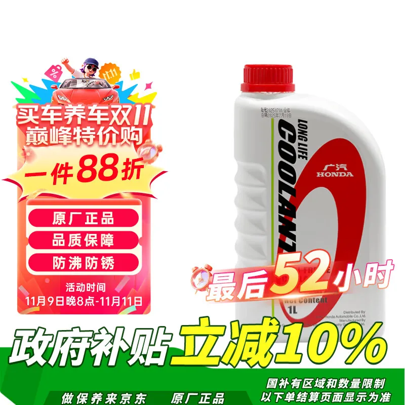 本田(HONDA)广汽本田原厂防冻液/冷却液/水箱水适用于本田全系列车型 1L