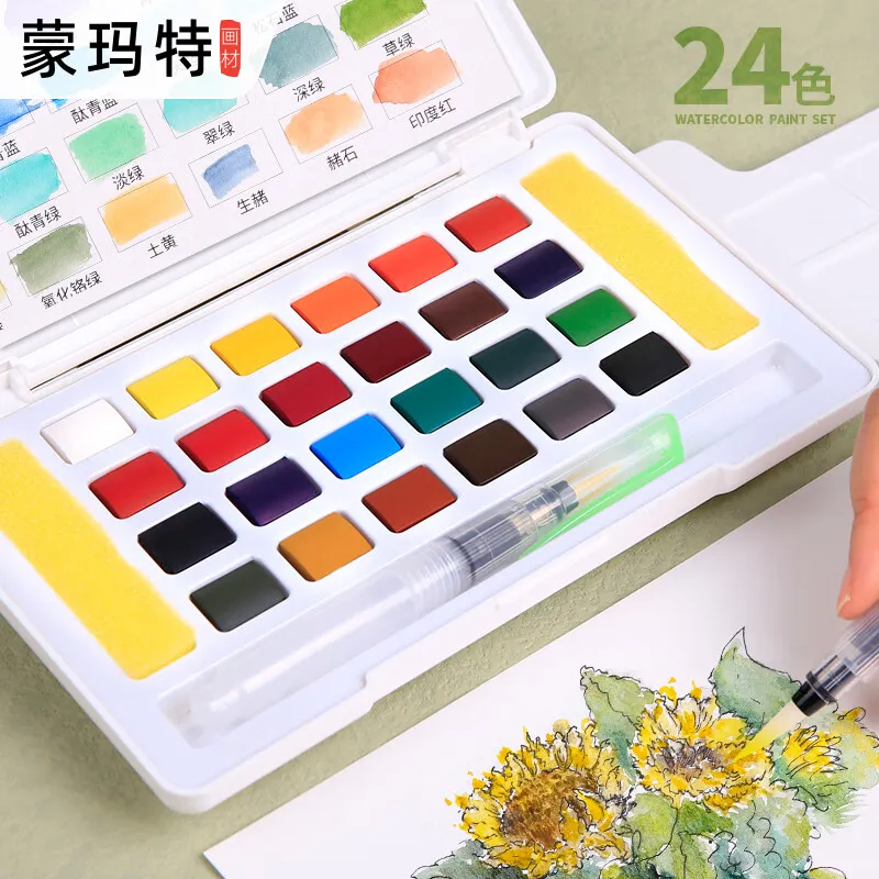 蒙玛特24色水彩固体颜料美术学生工具套装调色绘画初学者浓缩水彩艺蔻系列ATOD-WP2406速写马克笔绘画