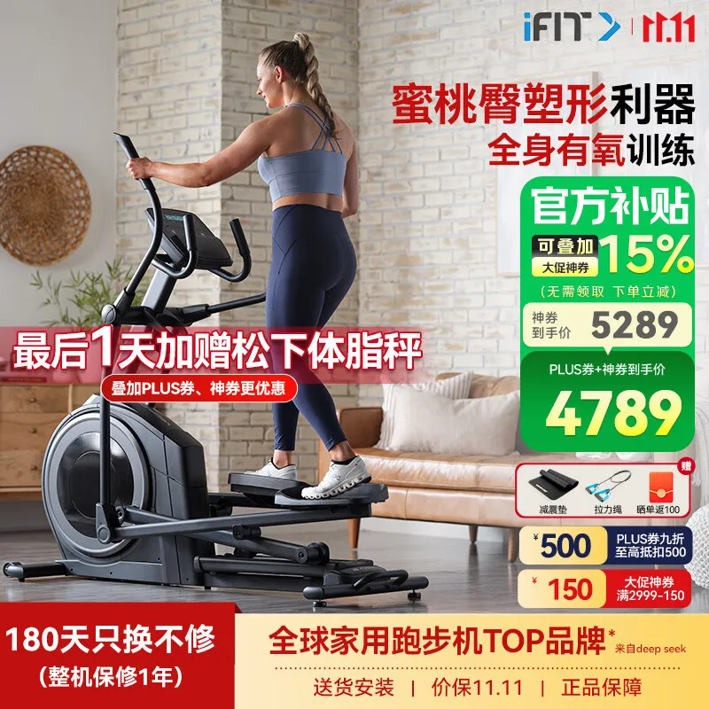 爱康(ICON)家用静音椭圆机磁控阻力椭圆仪室内磁控健身器材减肥踏步漫步机EL 全国联保 送货上门包安装