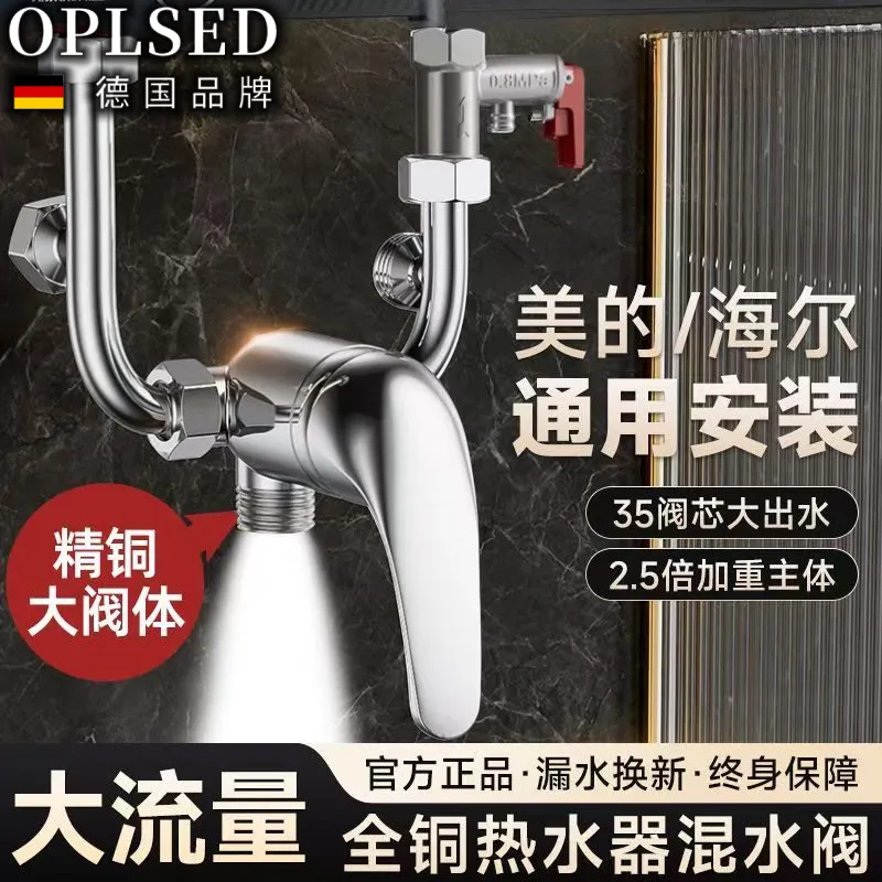 OPLSED【德国】电热水器混水阀冷热U型铜淋浴水龙头开关喷头