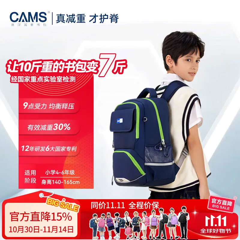 CAMS悬浮减重书包四到六年级大容量超轻减负护脊书包 S08203L