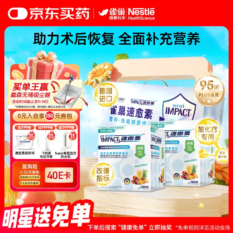 雀巢健康科学港版速愈素放化疗术后专用营养品74g*10袋*2盒关怀礼盒装