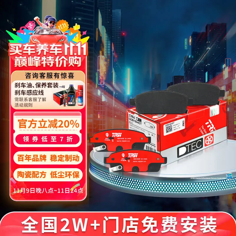 天合(TRW)刹车片后片适用于/马自达6/CX4/马6阿特兹Atenza GDB8054DT