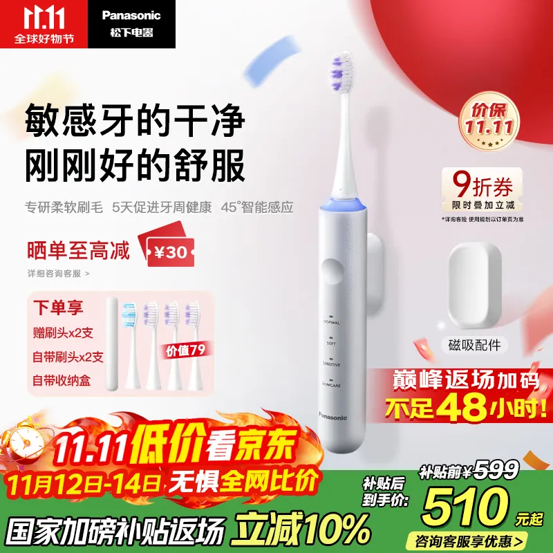 松下(Panasonic)电动牙刷扫振软毛护龈智能感应巴氏刷牙敏感牙8岁+儿童成人情侣生日礼物送男士女士国家补贴DC50