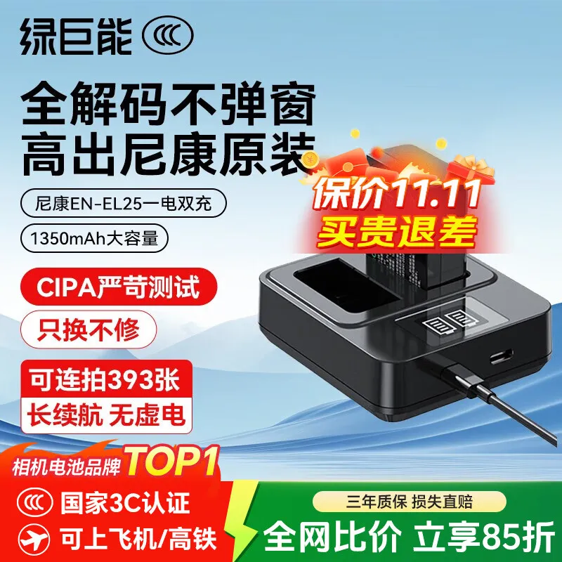 绿巨能(llano)尼康电池z30相机电池z50二代 z50ii z50II z502 z50 zfc en-el25相机备用大容量电池充电器充电仓 【一电双充】1350mAh电池套装
