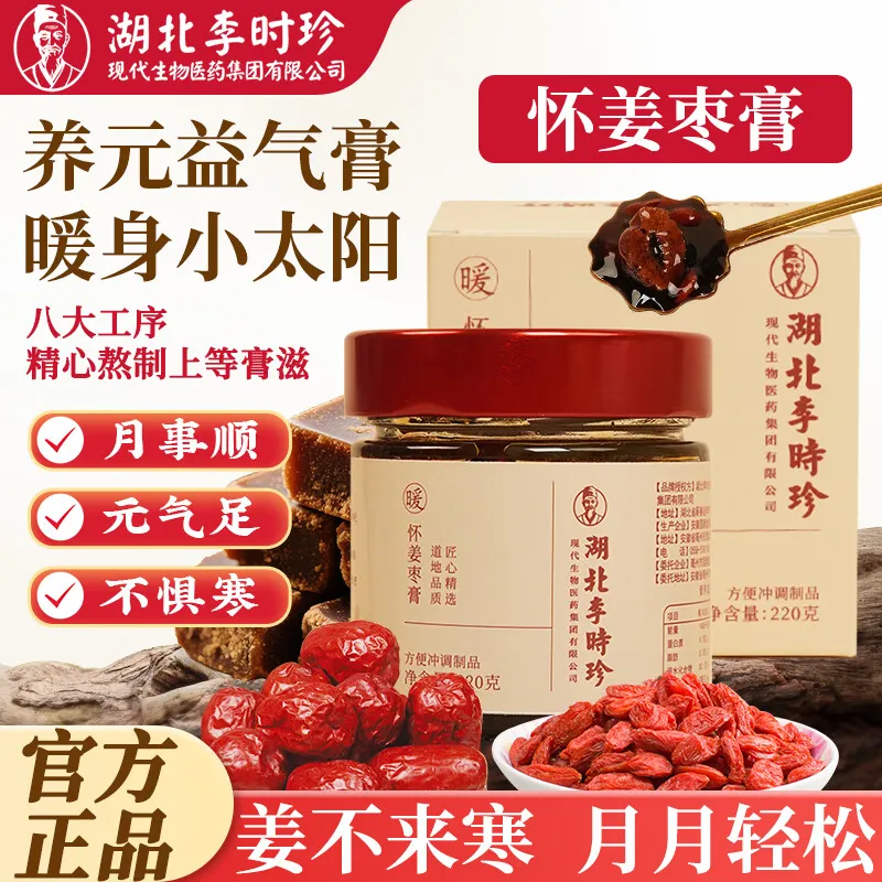 李时珍红糖怀姜枣膏大姨妈痛经姜枣茶枸杞红枣催奶宝暖身驱寒送女友 【尝鲜装】暖身红糖怀姜枣膏1瓶