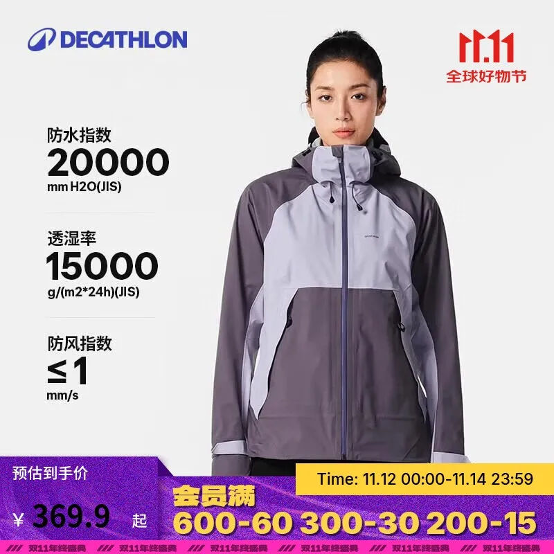 迪卡侬户外防风防水进藏登山服MH500-4821475