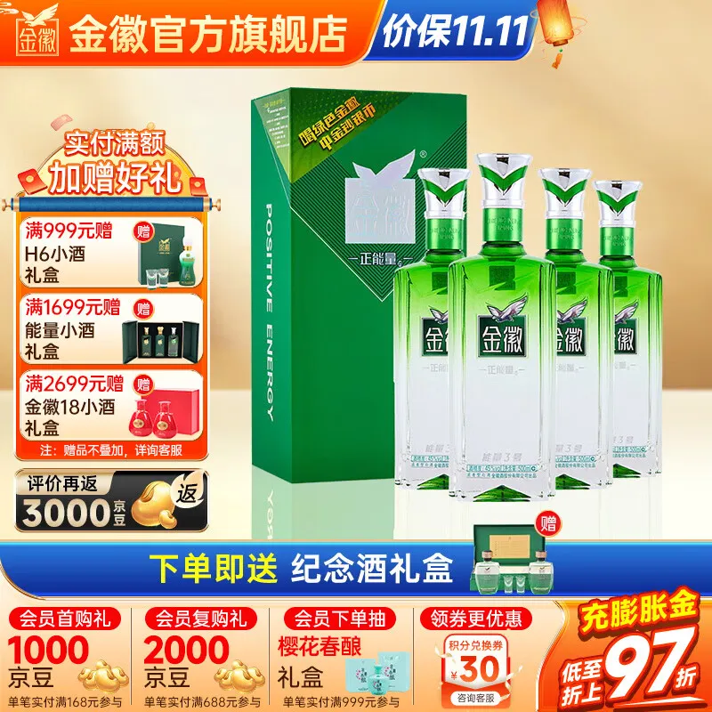 金徽酒 正能量3号 浓香型白酒 45度 500mL 4瓶 整箱装