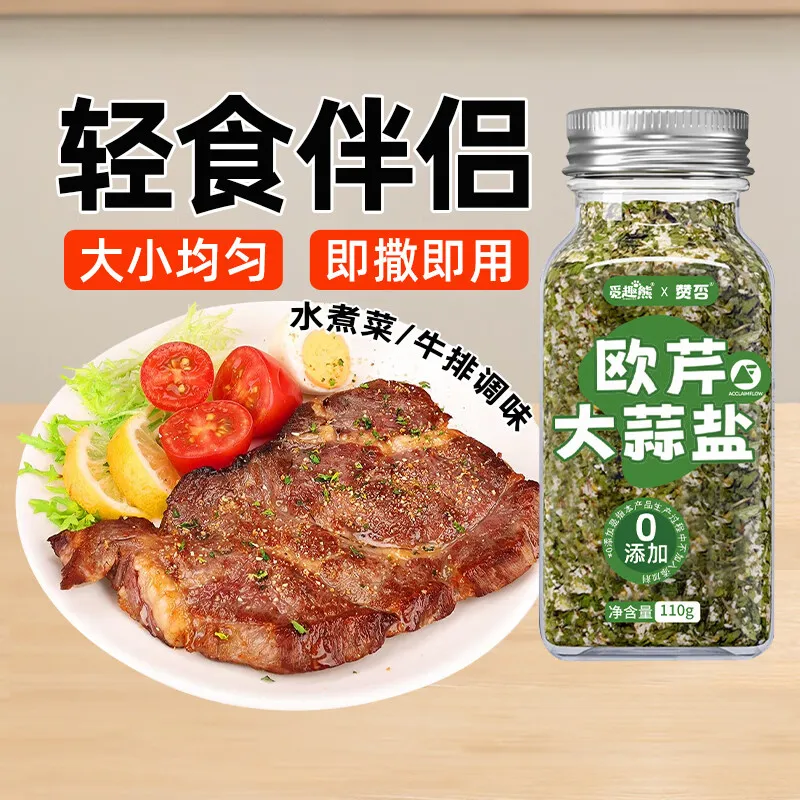 赞否欧芹大蒜盐110g 0添加0防腐 碎粉水煮菜调味料牛排沙拉家用