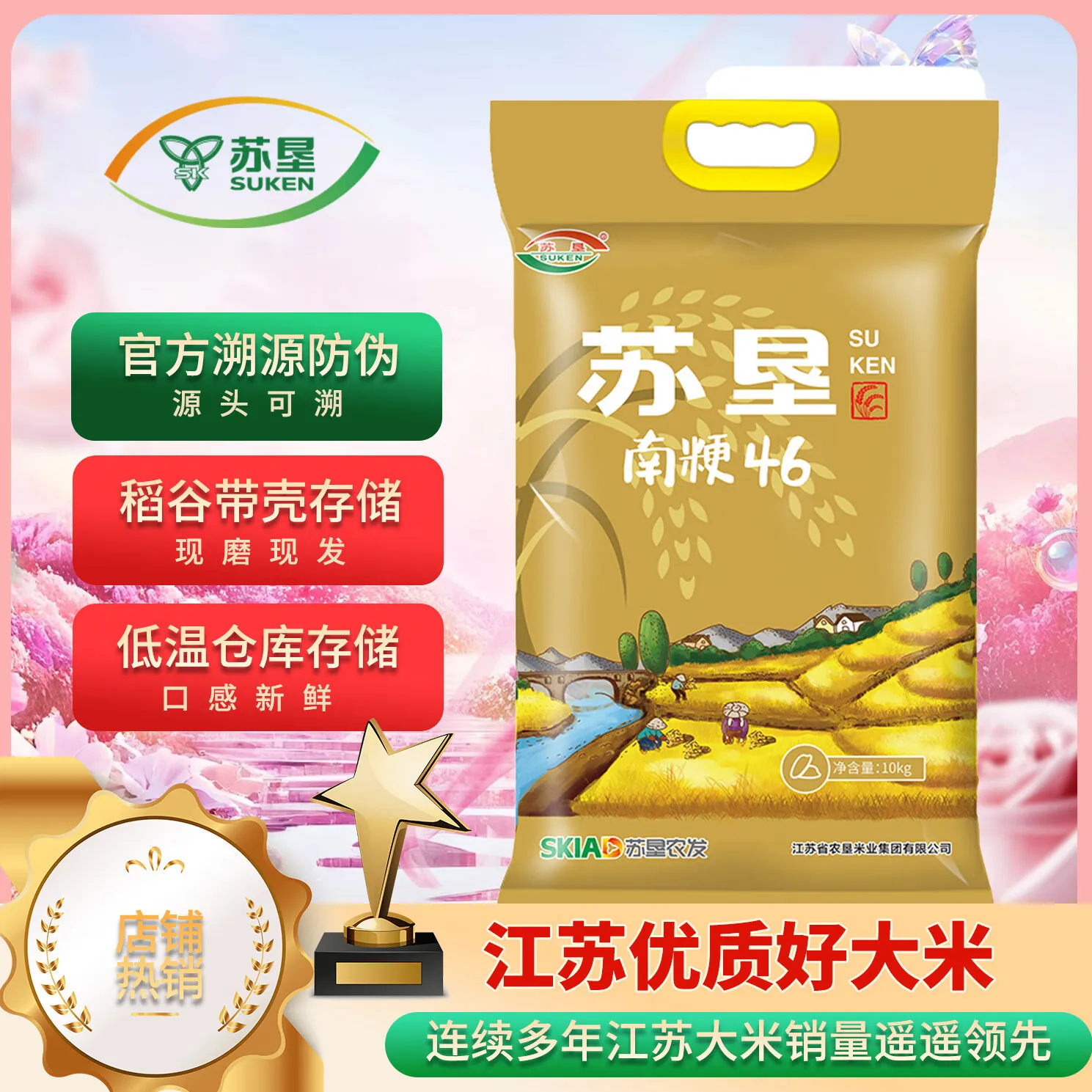 苏垦 南粳46大米20斤 稻香粳米10kg 官方溯源 国企品质