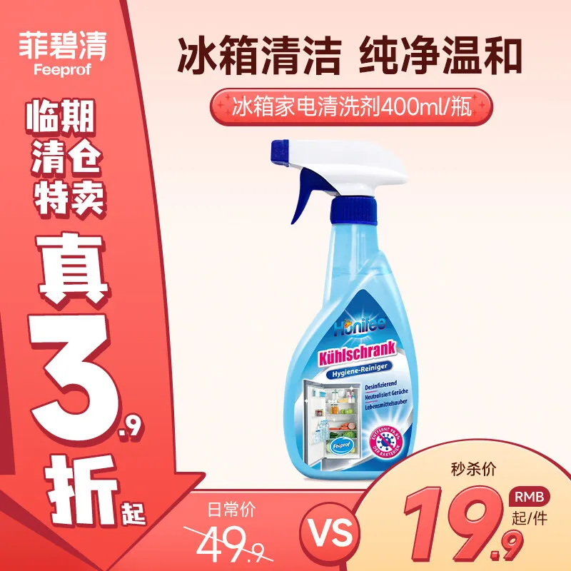 菲碧清 冰箱除味剂400ml 冰箱除臭冰箱清洁剂 德国进口