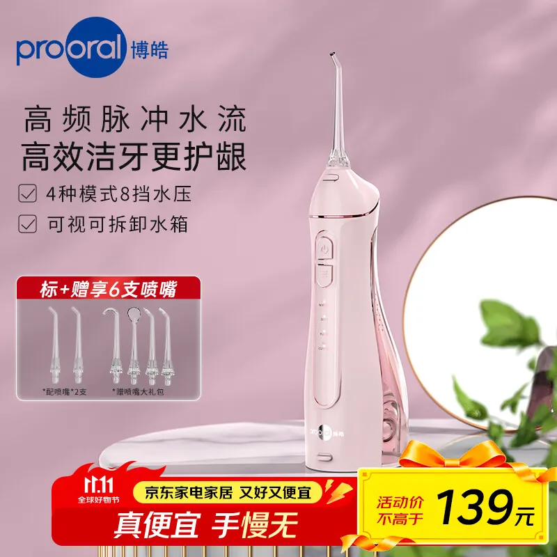 博皓(prooral)电动冲牙器正畸呵护便携洗牙器冲洗器水牙线牙齿冲洗器牙齿清洁器牙垢牙缝深度清洁牙套口腔清洗器 F27粉色|200ml水箱