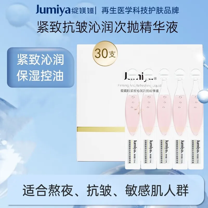 绽媄娅【活动款】紧致沁润次抛精华液淡纹维稳保湿1.5ml*30支装 紧致抗皱次抛精华液1.5ml*30支
