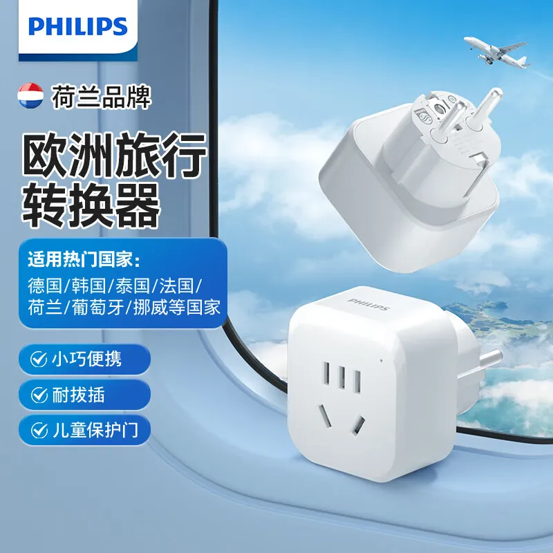 飞利浦（PHILIPS）旅行插座/欧标转换插头/插座转换器/出国留学欧洲欧标德国法国芬兰冰岛 SPB1002E/93