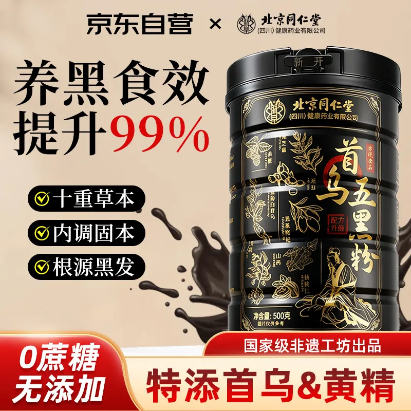同仁堂首乌五黑粉500g黑芝麻豆藜麦枸杞桑葚黄精山药核桃生养发早代餐粉