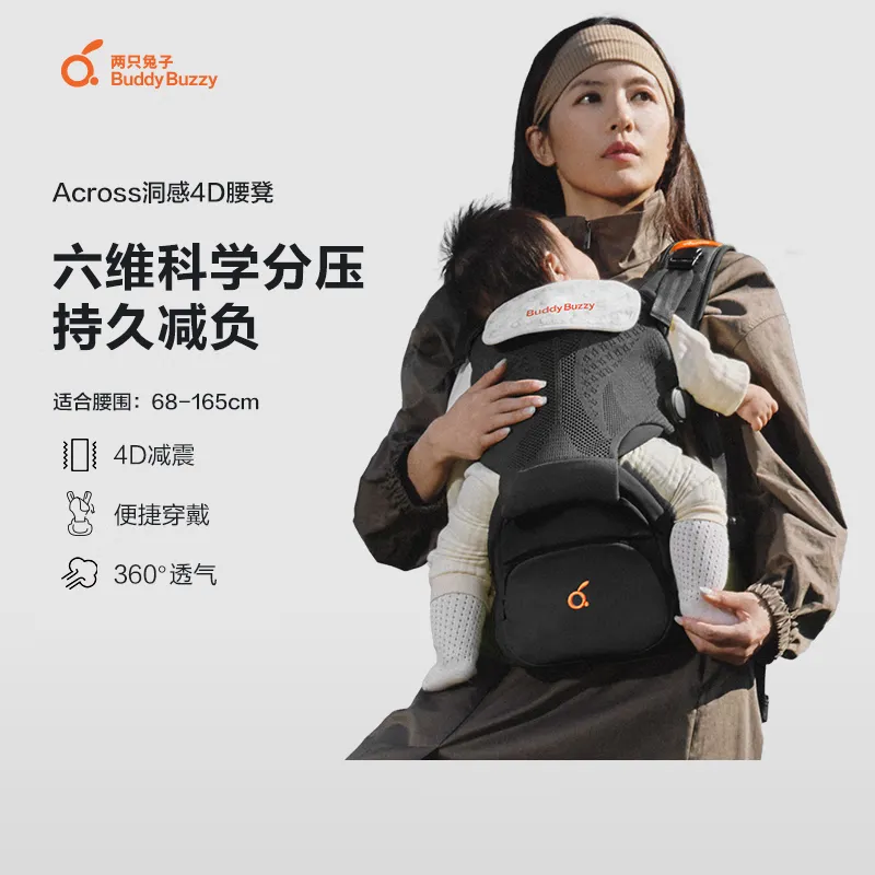 两只兔子Buddy Buzzy Across洞感4D腰凳轻便两片式背带减震护腰透气多功能抱娃神器