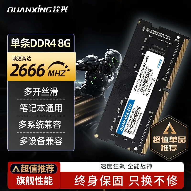 铨兴8G单条 DDR4 2666MHz 笔记本内存条 学生办公升级 内存条ddr4 稳定兼容 高性价比选择 s2666