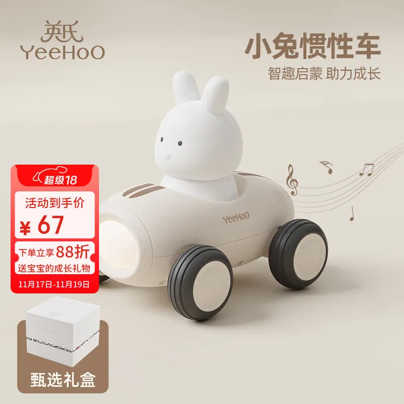 英氏（YEEHOO）婴儿惯性滑行车宝宝玩具车礼盒儿童小汽车模型助力车生日礼物
