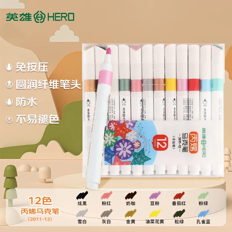 英雄(HERO)【全网低价】丙烯马克笔2011水性学生美术绘画手绘水彩笔套装12色水彩笔美育