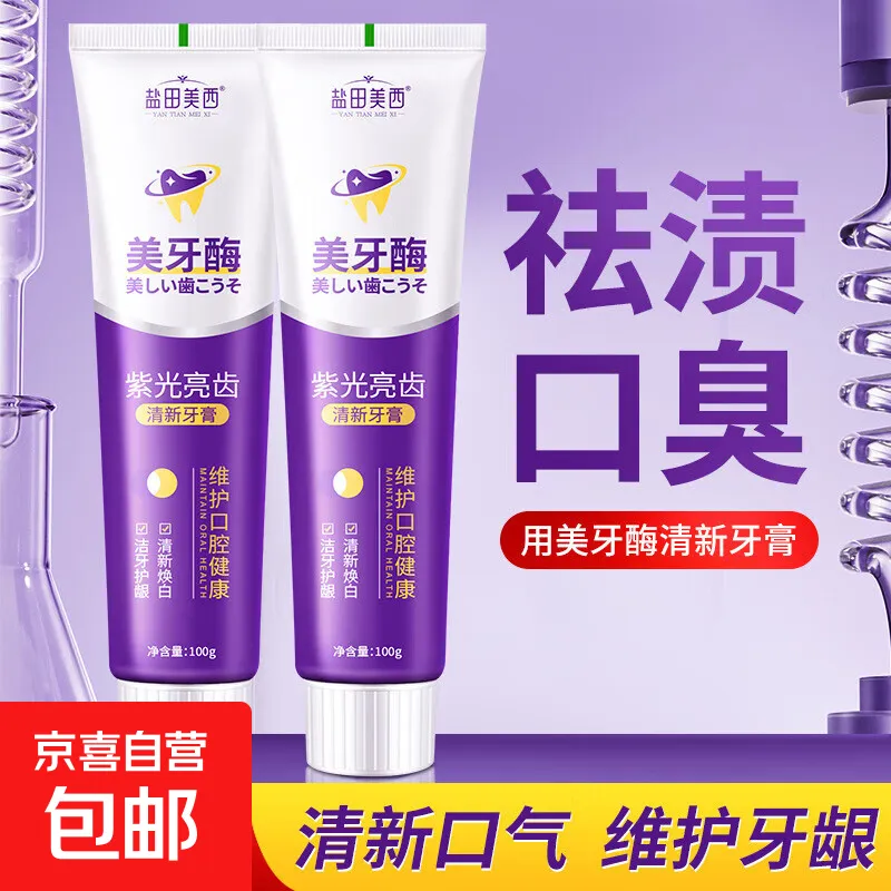 美牙酶紫光亮齿色修牙膏亮白去牙渍口臭清新口气正品洁白护龈正品 美牙酶清新牙膏100g*1支