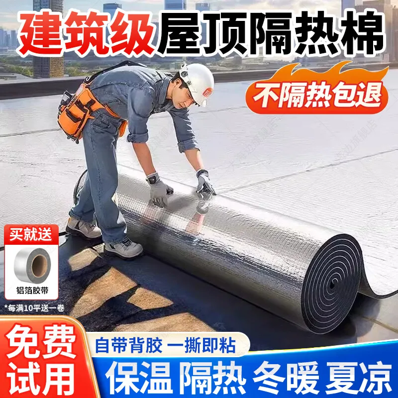 大海边 隔热棉耐高温保温棉楼屋顶膜自粘防水隔热材料屋顶防晒阳光房 5mm厚[方格压花铝箔+背胶]1平方