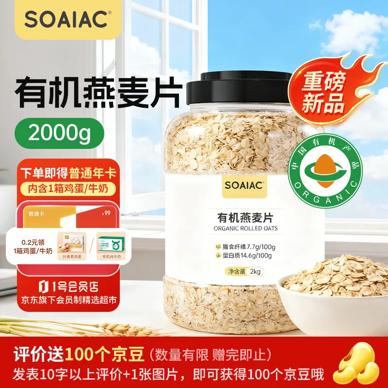 SOAIAC有机燕麦片2000g/桶 高蛋白纯燕麦代餐早餐食品无蔗糖