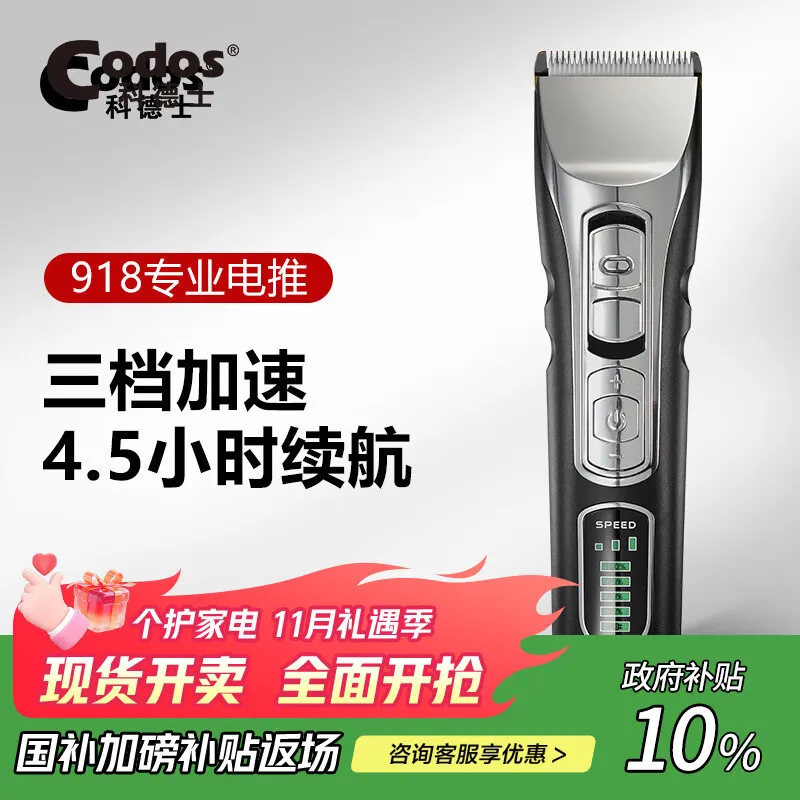 科德士918电动剃头刀剪头发推子理发器电推剪充电式专业发廊专用