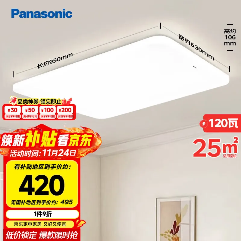 松下(Panasonic)客厅灯吸顶灯现代简约遥控调光调色灯具 超薄灯饰120瓦HHXZX036L