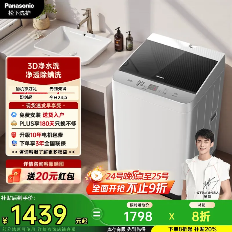 松下(Panasonic)10公斤全自动波轮洗衣机净透抗菌除螨运动浸泡洗线屑过滤智洗省水省电桶洁净XQB100-T2F1国家补贴