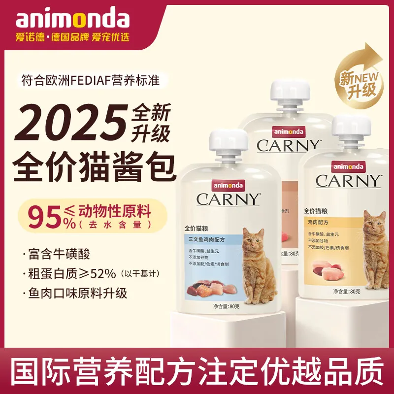 animonda爱诺德卡昵成猫主食酱包80g/袋 混合口味 80g*3袋