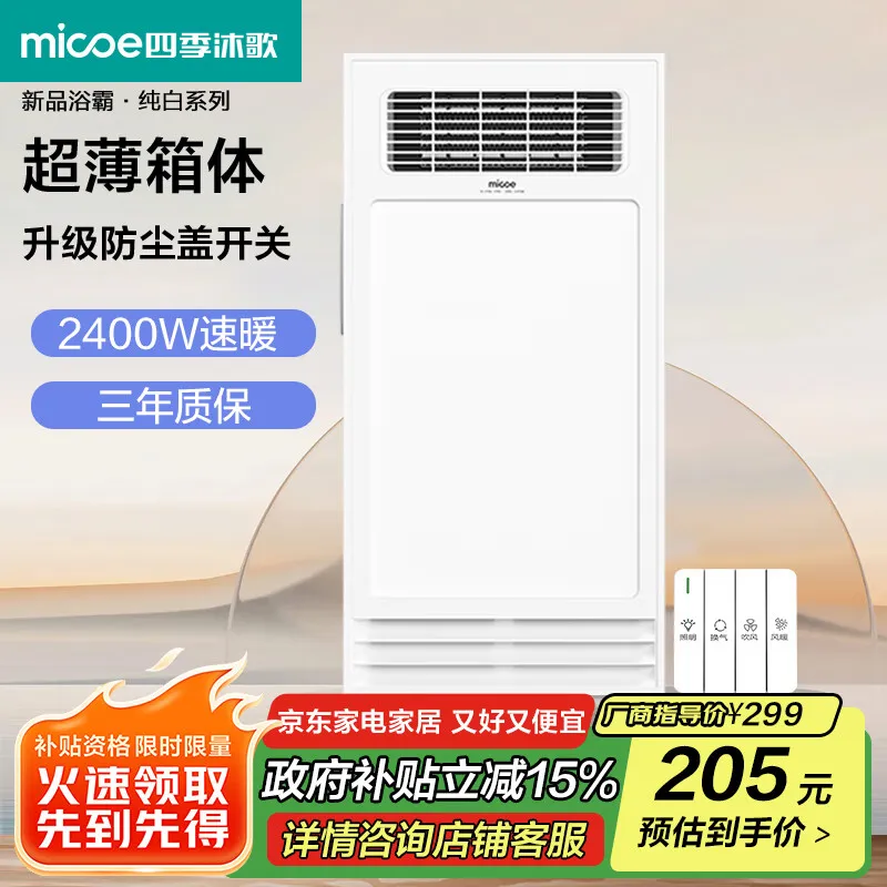 四季沐歌(MICOE)风暖浴霸暖风照明排气一体机卫生间灯暖风机浴室取暖器换气除湿