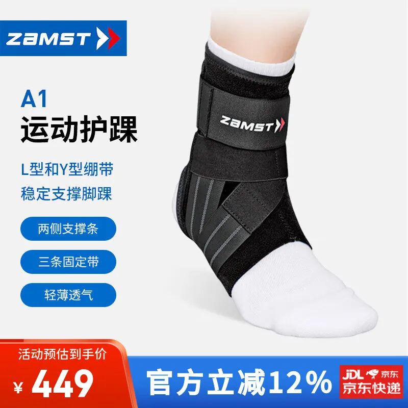 赞斯特(ZAMST)运动护踝篮球训练护踝防崴脚护脚腕轻薄羽毛球护踝健身护踝A1右 M