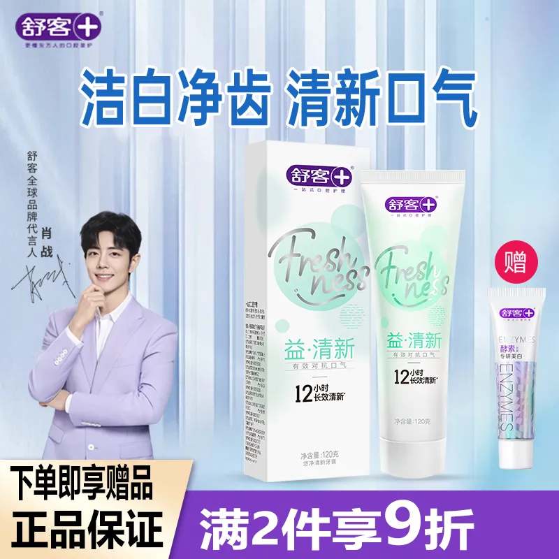 舒客益生菌牙膏抑菌清新口气洁白去渍家用家庭装实惠 清悦鲜果120g