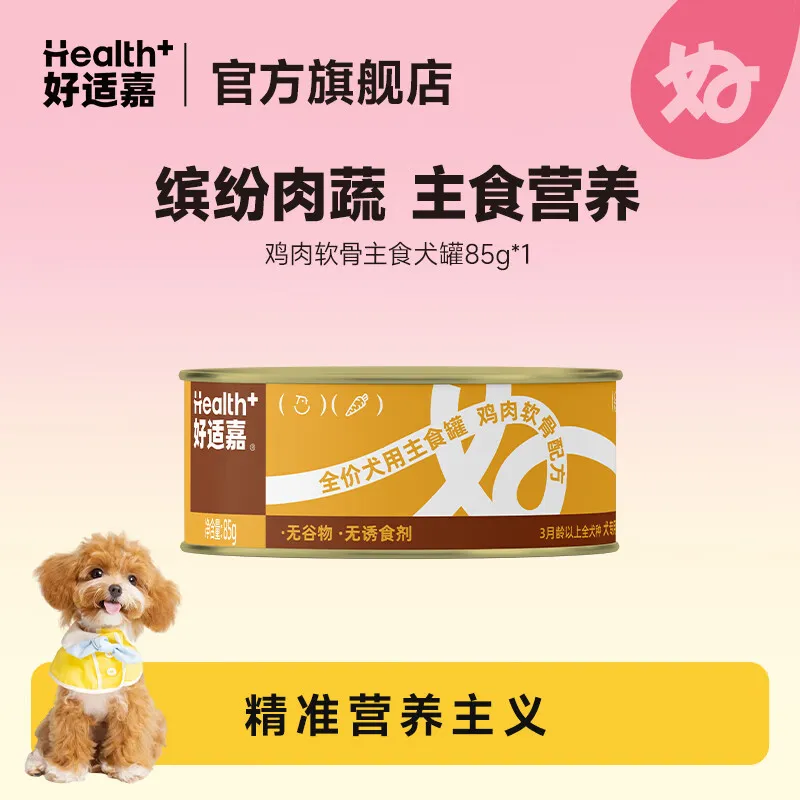 好适嘉（HEALTH+）全价成犬主食罐狗狗罐头营养湿粮 鸡肉软骨口味 85g