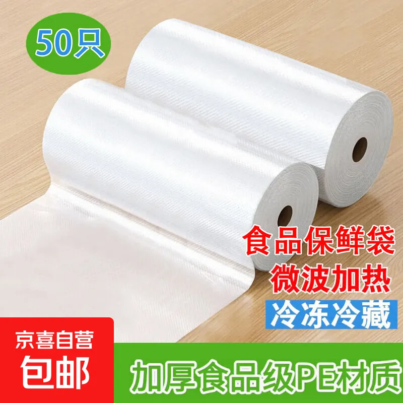食品级保鲜袋加厚超值装一次性连卷袋冰箱冷藏分装收纳密封 50只*1卷(20*30cm)