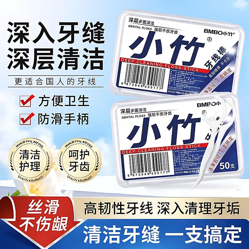 小竹牙线家用超细盒装无菌成人儿童家庭装一次性剔牙神器牙签 C小竹牙线50支5盒