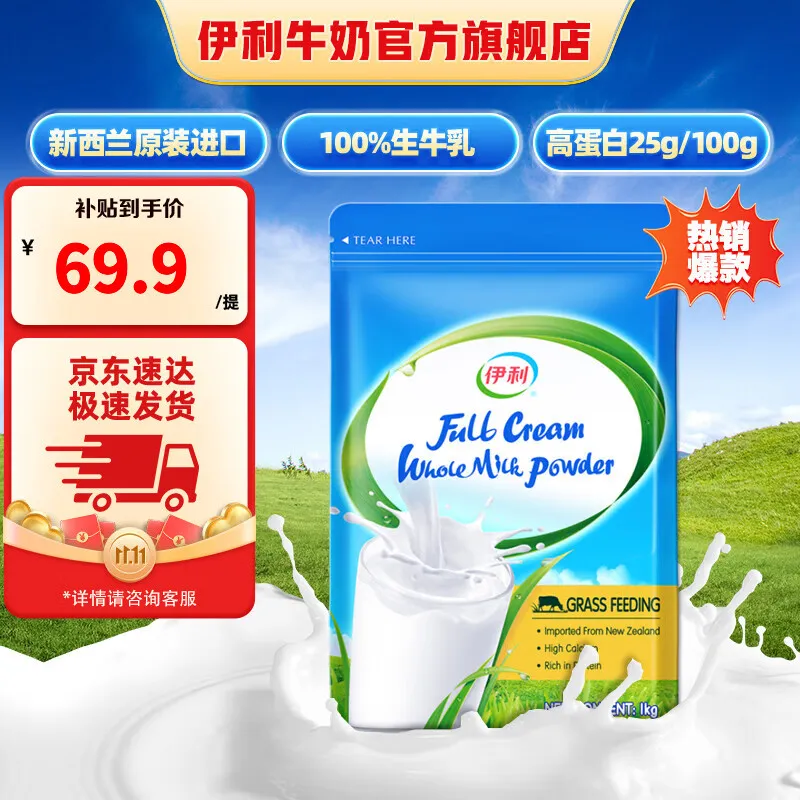 伊利新西兰原装进口 鲜牛乳全脂奶粉1kg 高钙高蛋白 成人奶粉