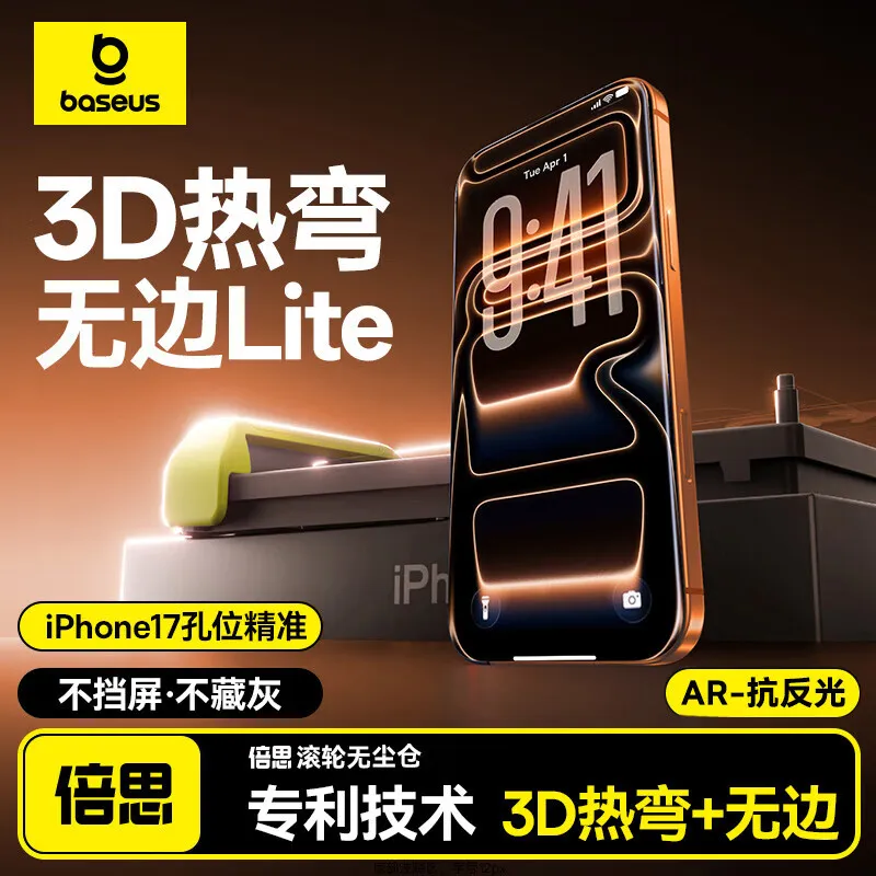 倍思【3D热弯膜丨无边不挡屏】适用iPhone17Promax钢化膜苹果17promax手机膜防尘防指纹防摔高清保护膜